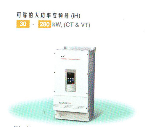 韩国（LS产电）IHCT系列变频器 