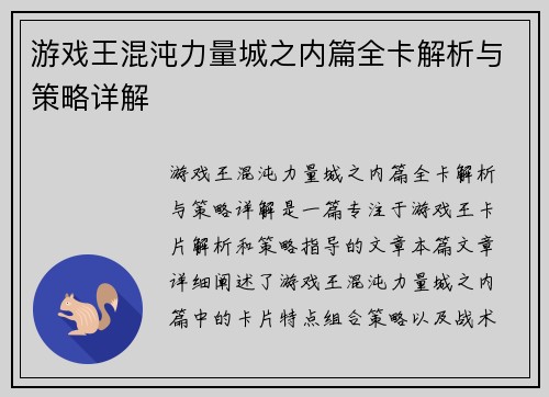 游戏王混沌力量城之内篇全卡解析与策略详解
