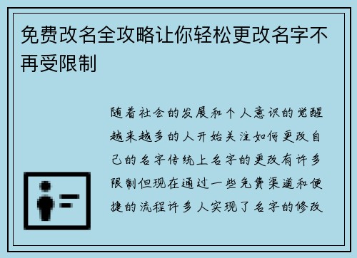 免费改名全攻略让你轻松更改名字不再受限制
