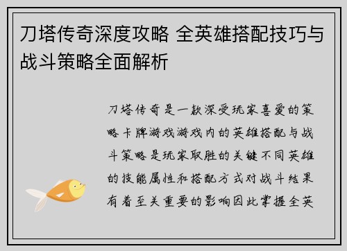 刀塔传奇深度攻略 全英雄搭配技巧与战斗策略全面解析 刀塔传奇深度攻略 全英雄搭配技巧与战斗策略全面解析