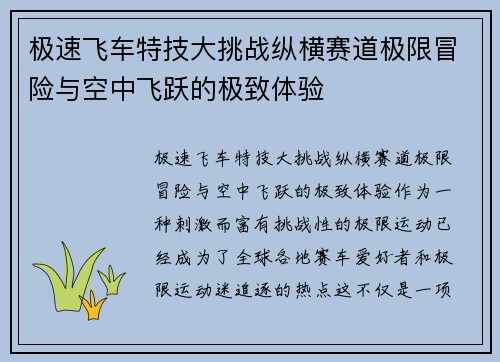 极速飞车特技大挑战纵横赛道极限冒险与空中飞跃的极致体验