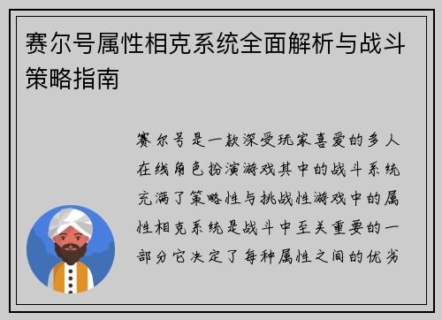 赛尔号属性相克系统全面解析与战斗策略指南