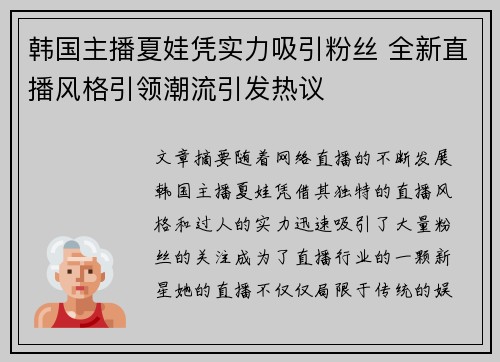韩国主播夏娃凭实力吸引粉丝 全新直播风格引领潮流引发热议 韩国主播夏娃凭实力吸引粉丝 全新直播风格引领潮流引发热议