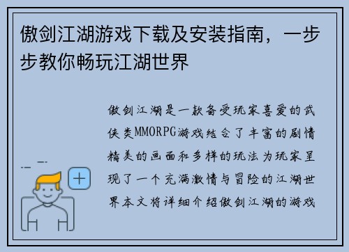 傲剑江湖游戏下载及安装指南,一步步教你畅玩江湖世界 傲剑江湖游戏下载及安装指南,一步步教你畅玩江湖世界