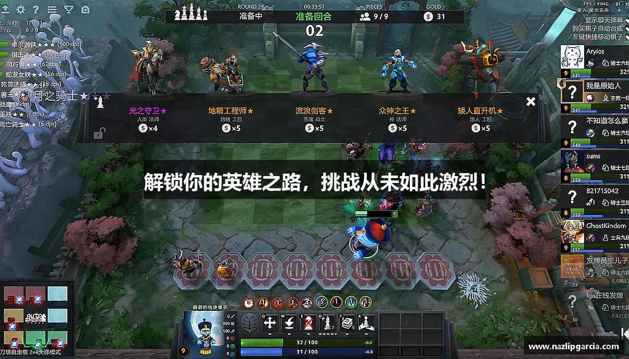 解锁你的英雄之路，挑战从未如此激烈！