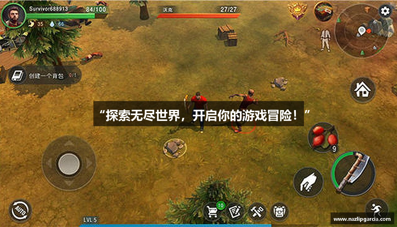 “探索无尽世界，开启你的游戏冒险！”